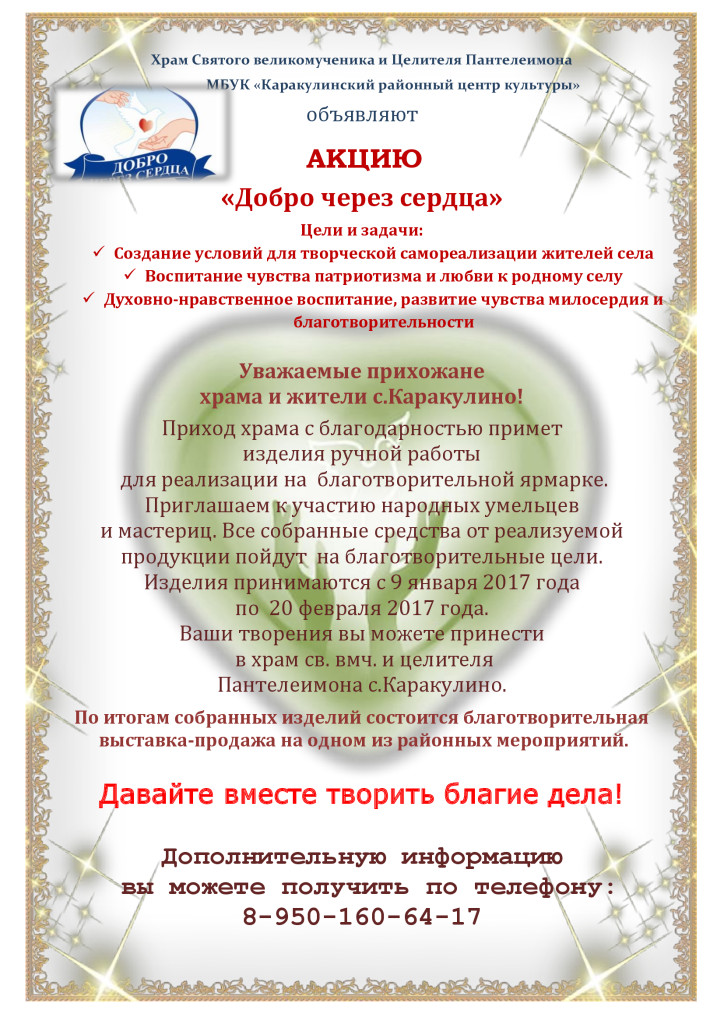 БЛАГОТВОРИТЕЛЬНАЯ АКЦИЯ