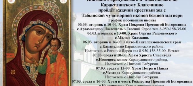 В храмах Каракулинского благочиния побывает чтимая святыня